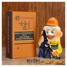 Штоф фарфоровый «Нефтяник», в упаковке книге