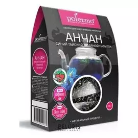 Синий тайский травяной напиток "Анчан"
