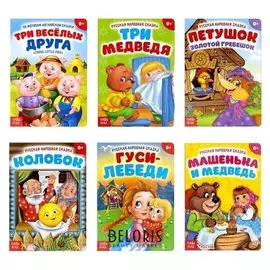 Сказки для малышей, набор 6 шт. по 10 стр.