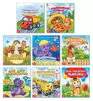 Сказки набор, 8 шт. по 12 стр.