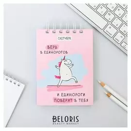 Скетчбук "Единорог", А6, 80 листов