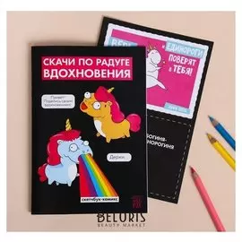 Скетчбук-ко "Единороги"