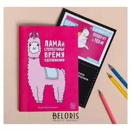 Скетчбук-ко "Лама"