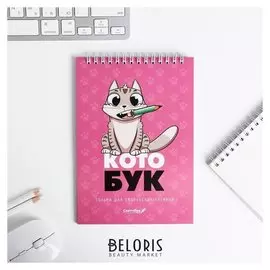 Скетчбук "Котобук" А5, 40 листов