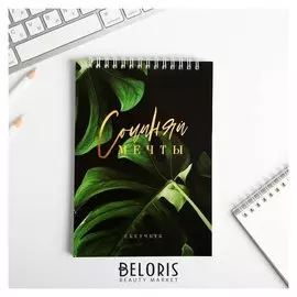 Скетчбук "Сочиняй мечты" А5, 40 листов