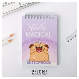 Скетчбук Totally Magical А6, 80 листов