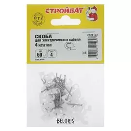 Скоба для электрокабеля 4 кругл(50 шт)