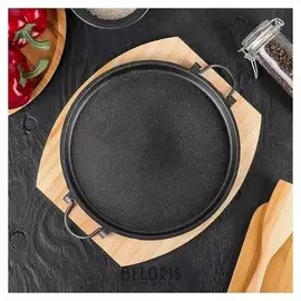 Сковорода "Круг", со съемными ручками, на деревянной подставке