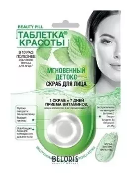 Скраб для лица Мгновенный детокс