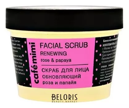 Скраб для лица "Обновляющий"