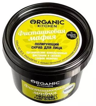 Скраб для лица полирующий "Фисташковая мафия"
