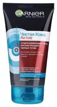 Скраб для лица с абсорбирующим углем "Чистая Кожа Актив" отшелушивающий
