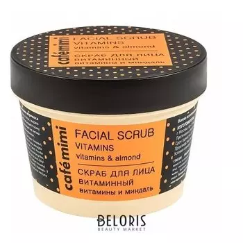 Скраб для лица "Витаминный"