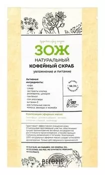 Кофейный скраб Увлажнение и питание