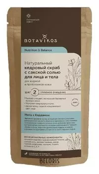 Сухой скраб для жирной и проблемной кожи Кедровый с сакской солью мята + кардамон