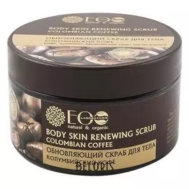 Обновляющий скраб для тела Колумбийский кофе