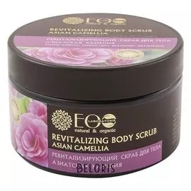 Ревитализирующий скраб для тела Азиатская камелия