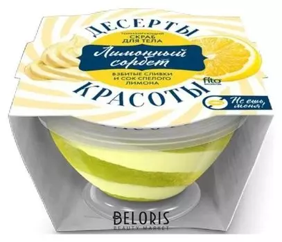 Скраб для тела тонизирующий «Лимонный сорбет»