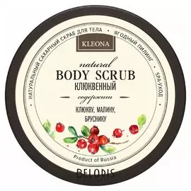Скраб сахарный "клюквенный"