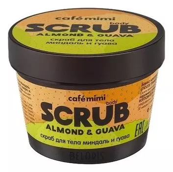 Скраб для тела "Миндаль и гуава"