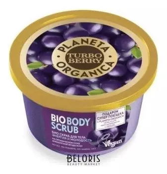 Био-скраб для тела Turbo Berry Энергия и молодость Асаи