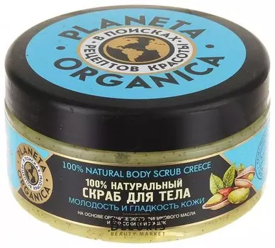 Скраб для тела Planeta Organica