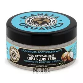 Скраб для тела Ямайский кокос и органическое масло папайи