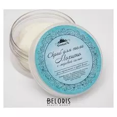 Скраб для тела Мохито