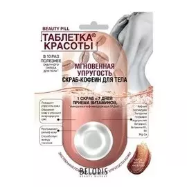 Скраб-кофеин для тела Мгновенная упругость