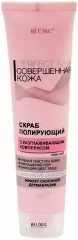 Скраб полирующий c разглаживающим комплексом