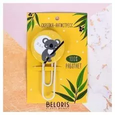 Скрепка "Скрепка - антистресс"