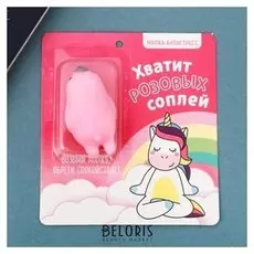 Сквиш-антистресс Хватит розовых соплей единорог