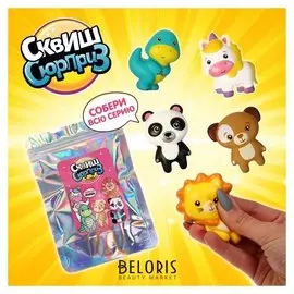 Сквиш сюрприз Коллекция Весёлые зверушки 5 видов