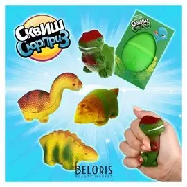 Сквиш сюрприз Коллекция весёлые динозаврики