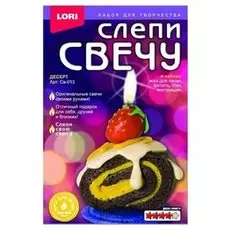 Слепи свечу "Десерт"