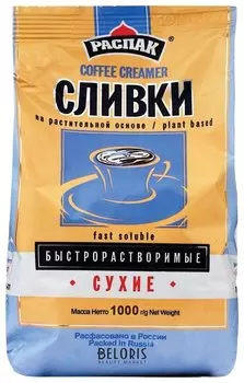Сливки сухие распак быстрорастворимые, 1000 г (~ 400 порций), мягкий пакет, 11224