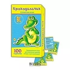 Словесная игра Крокодильчик