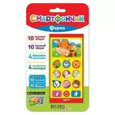 Смартфончик Ферма