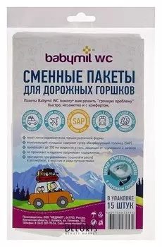 Сменные пакеты для туалета " Babymilwc с впитывающим вкладышем для дорожных горшков, 15 шт
