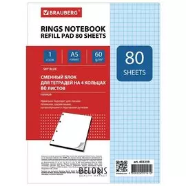 Сменный блок к тетради на кольцах 80 л