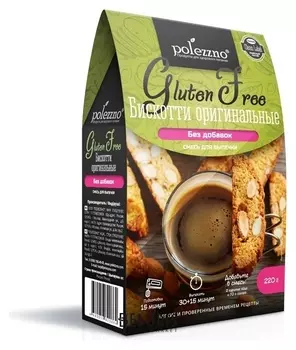 Смесь для выпечки «Бискотти оригинальные без добавок» без глютена