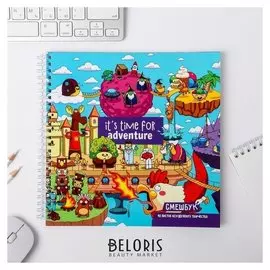 Смешбук Adventure 20*20 см, 40 листов