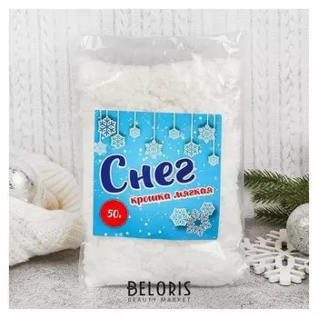 Снег сугробный, крошка мягкая белая, 50 гр