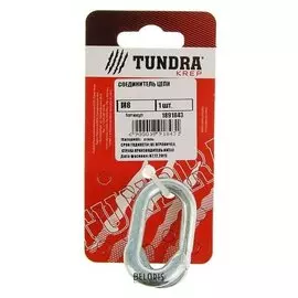 Соединитель цепи Tundra Krep, М8