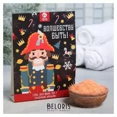 Соль для ванн "Волшебству быть", 150 г