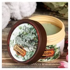 Солевой скраб "Эвакалипт", самой обаятельной, 250 мл