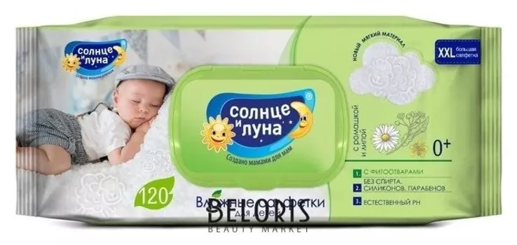 Солнце И луна влажные салфетки детские 0+ с ромашкой и липой Big-pack с крышкой 120шт