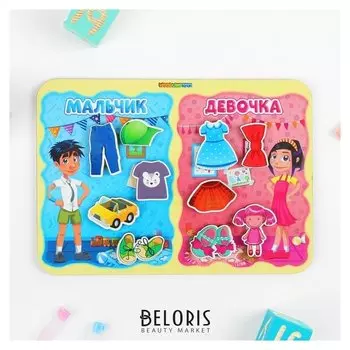 Сортер Какая разница? Мальчик-девочка на липучках