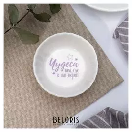 Соусница "Чудеса", 8 см