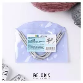 Спицы для вязания, изогнутые, D = 5 мм, 20,5 см, 3 шт